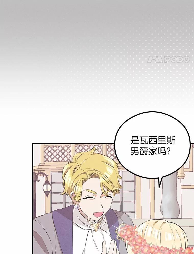 《突然有了老公和孩子》31.自恋狂 第98页