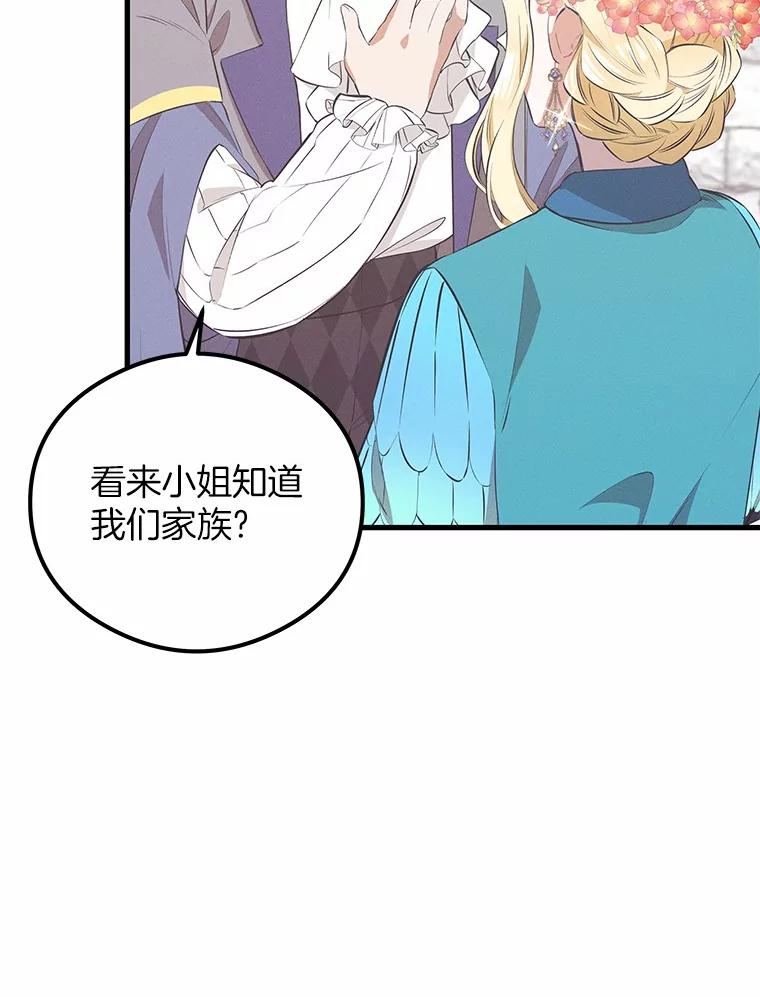 《突然有了老公和孩子》31.自恋狂 第99页