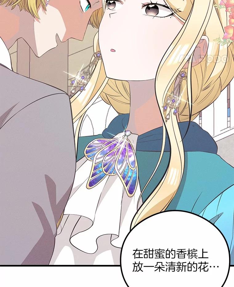 《突然有了老公和孩子》31.自恋狂 第108页
