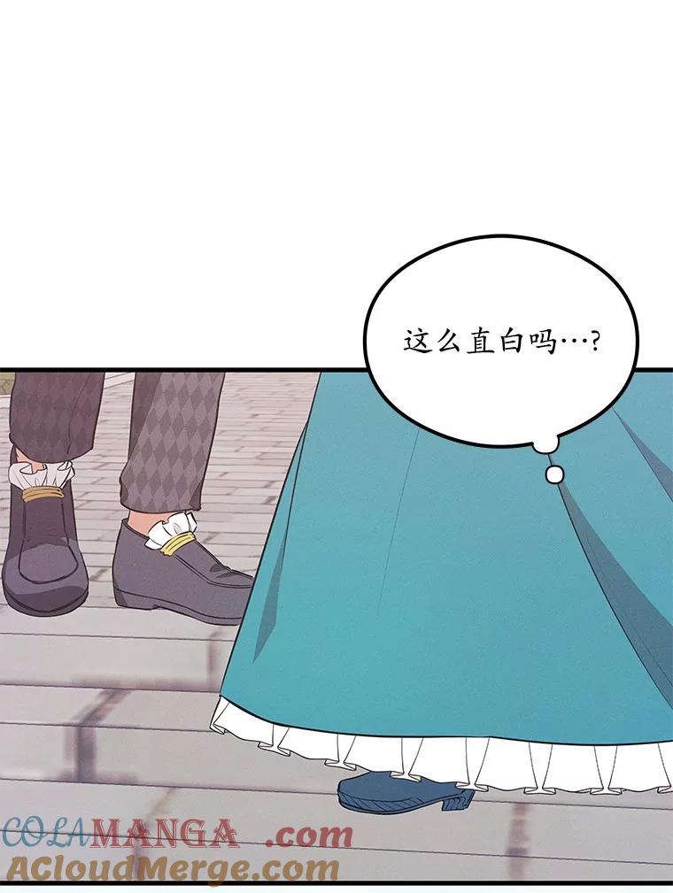 《突然有了老公和孩子》31.自恋狂 第77页