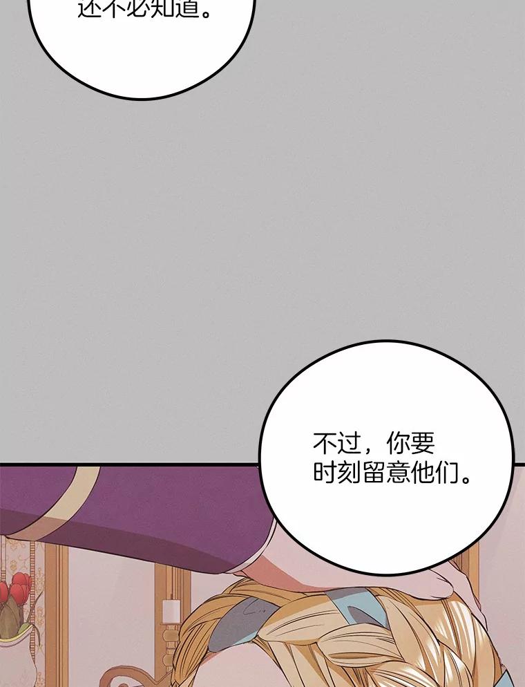 《突然有了老公和孩子》31.自恋狂 第96页