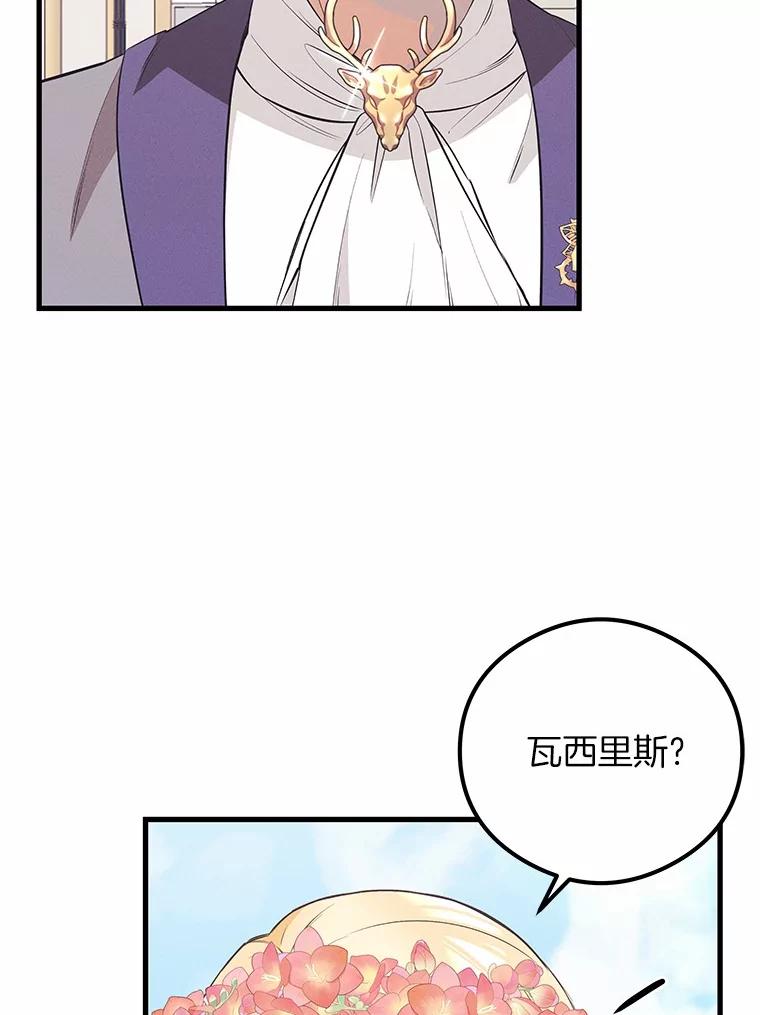 《突然有了老公和孩子》31.自恋狂 第86页