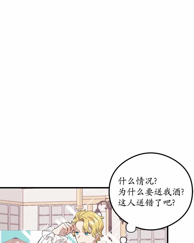 《突然有了老公和孩子》31.自恋狂 第70页
