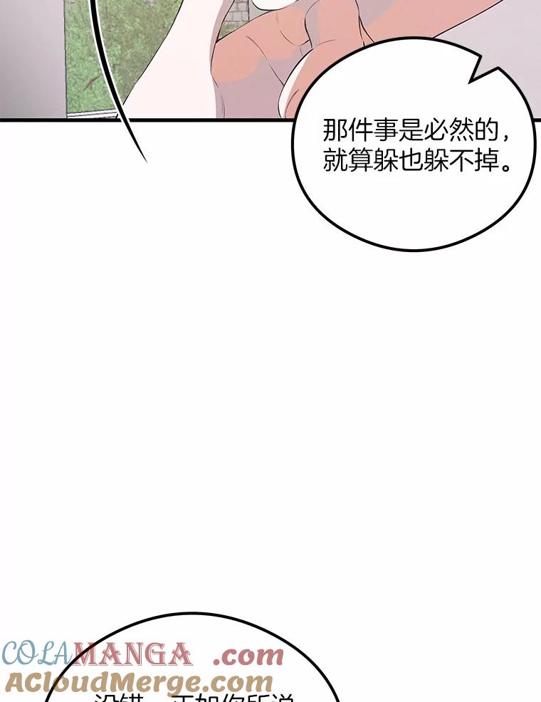 《突然有了老公和孩子》31.自恋狂 第53页