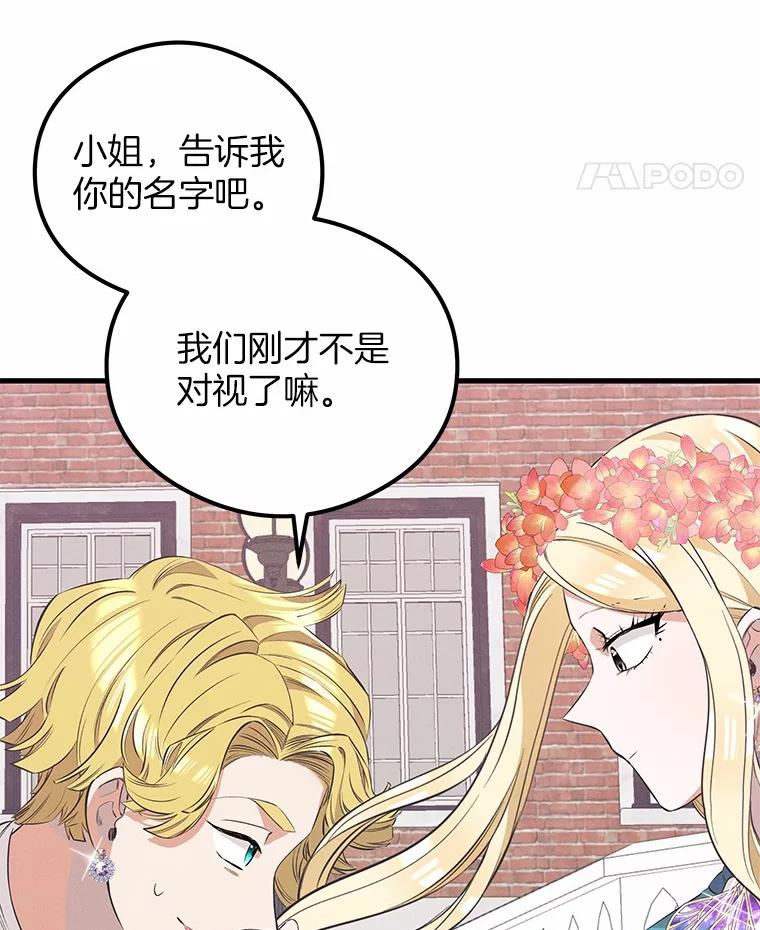 《突然有了老公和孩子》31.自恋狂 第122页