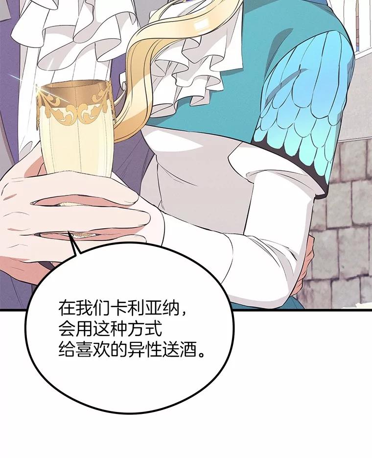 《突然有了老公和孩子》31.自恋狂 第106页