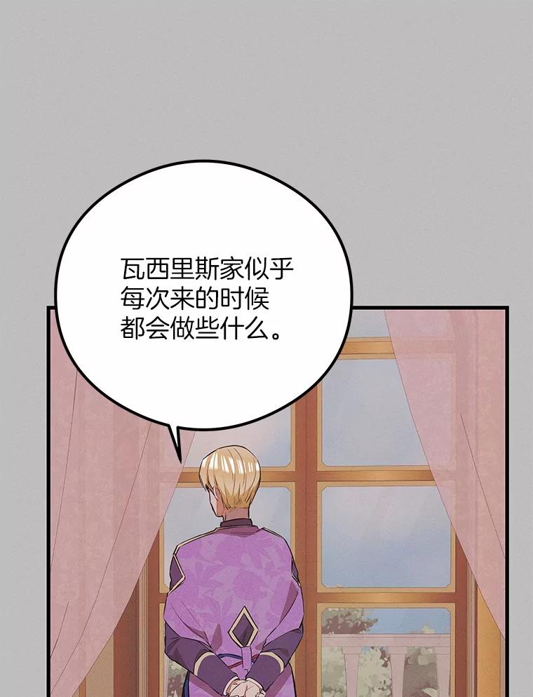 《突然有了老公和孩子》31.自恋狂 第90页