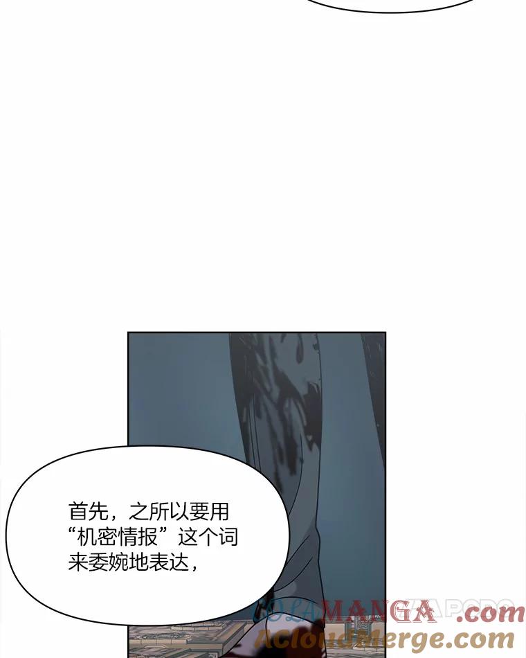 《三个世界》32.机密情报的真相 第65页