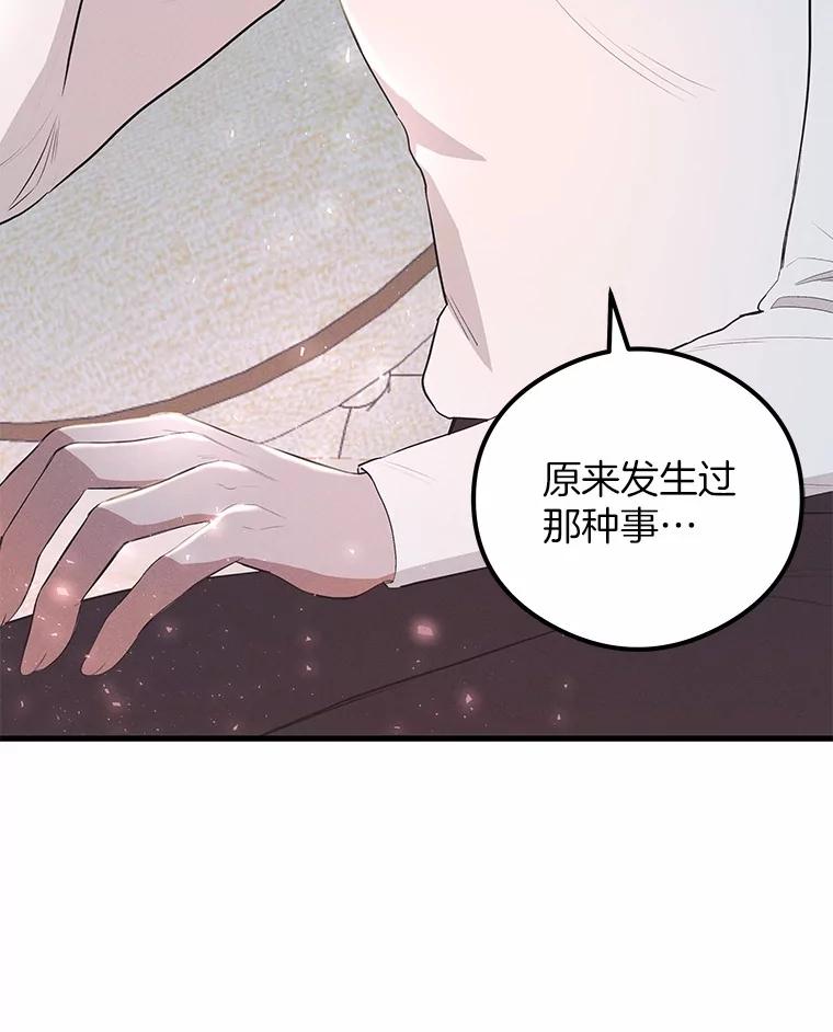 《突然有了老公和孩子》32.难忘的瞬间 第119页