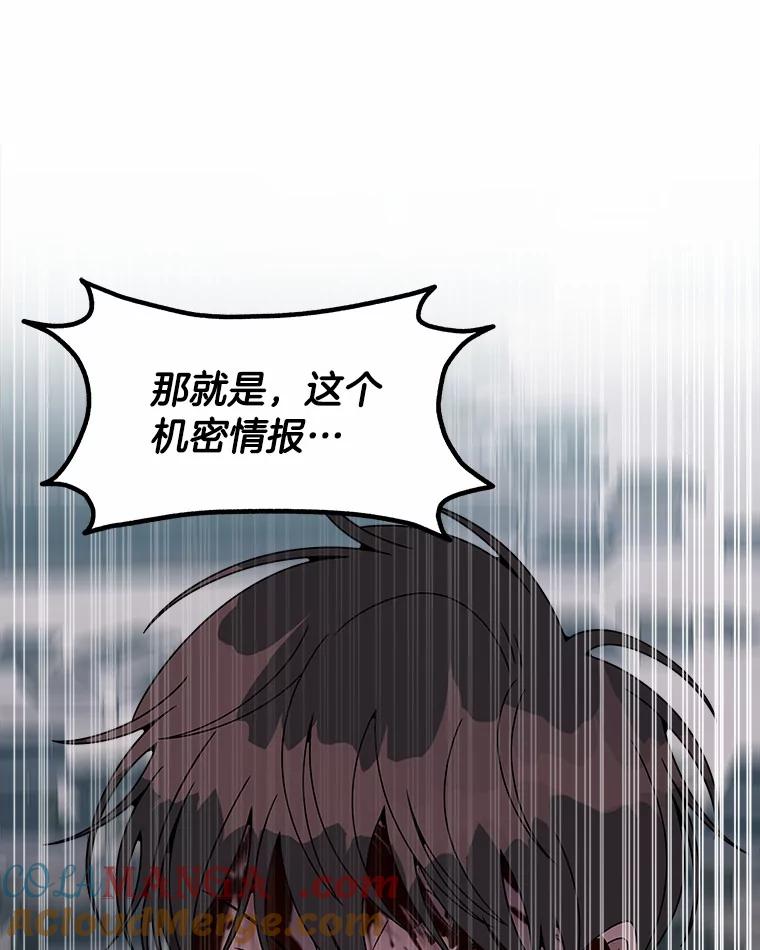 《三个世界》32.机密情报的真相 第57页