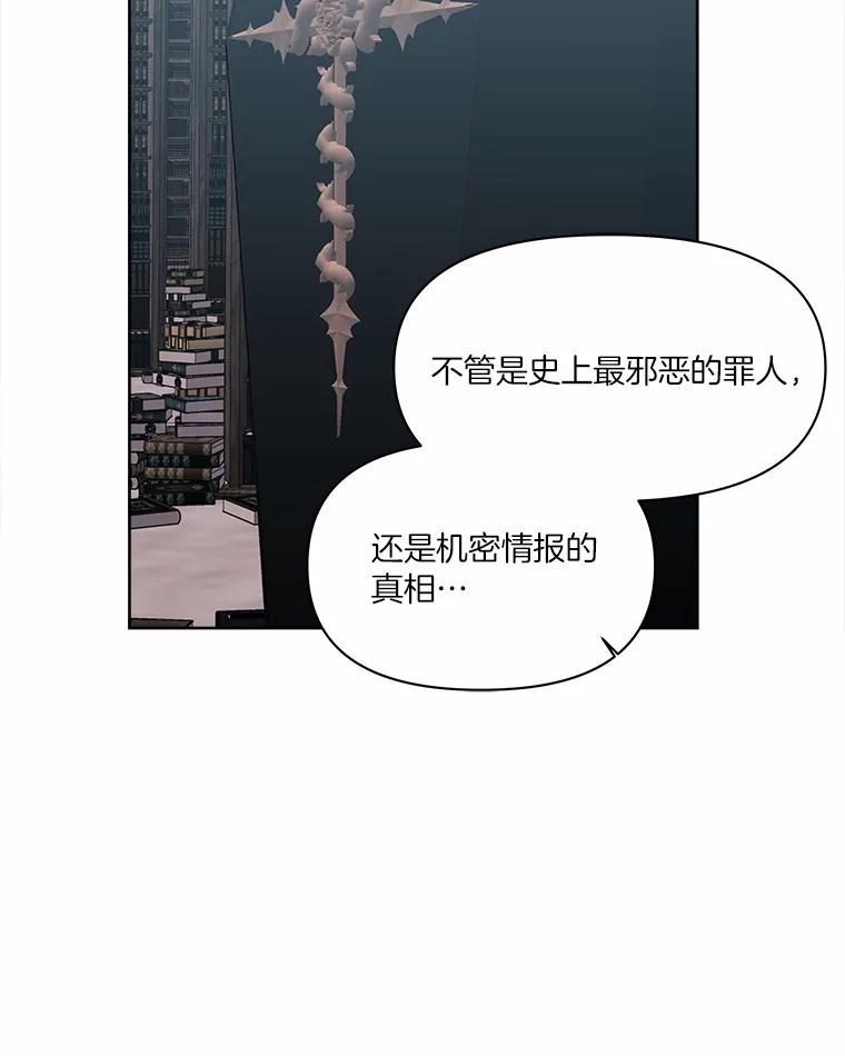 《三个世界》32.机密情报的真相 第104页