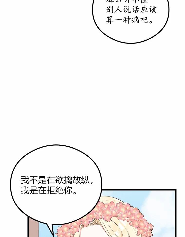 《突然有了老公和孩子》32.难忘的瞬间 第8页