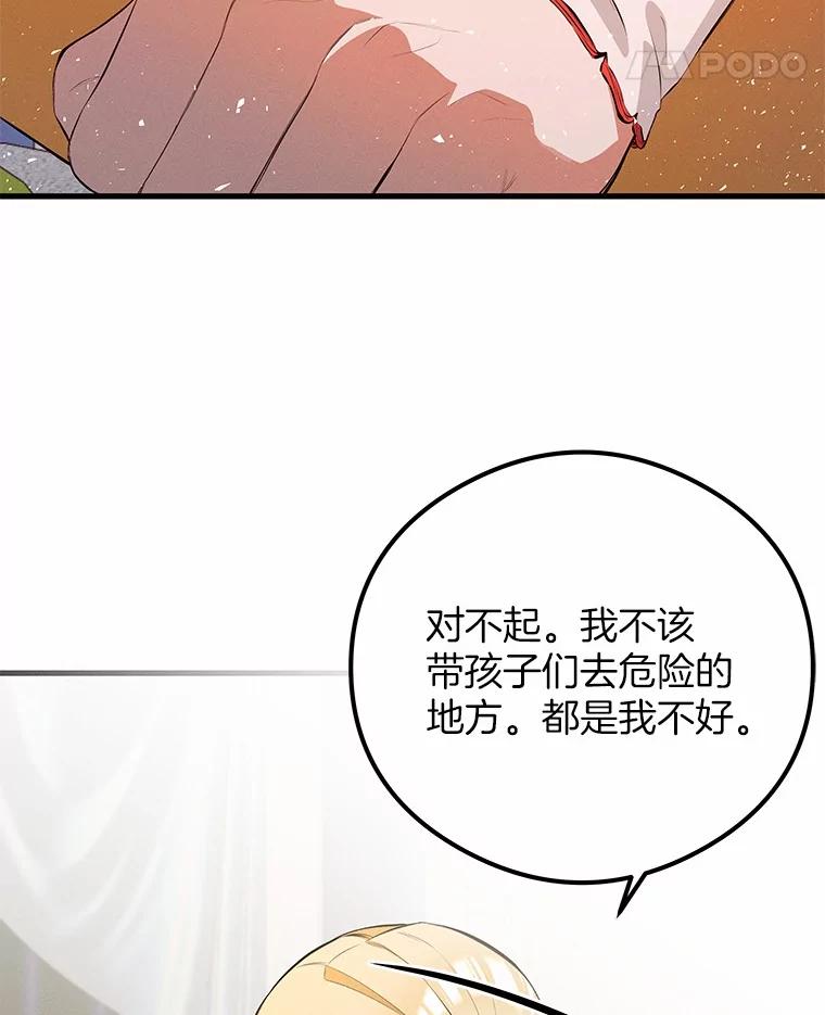 《突然有了老公和孩子》32.难忘的瞬间 第104页