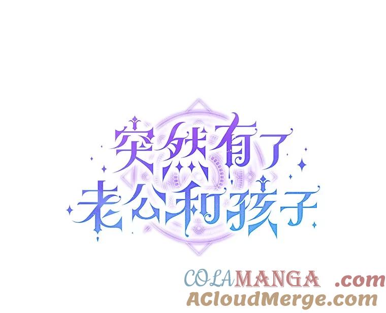 《突然有了老公和孩子》32.难忘的瞬间 第81页