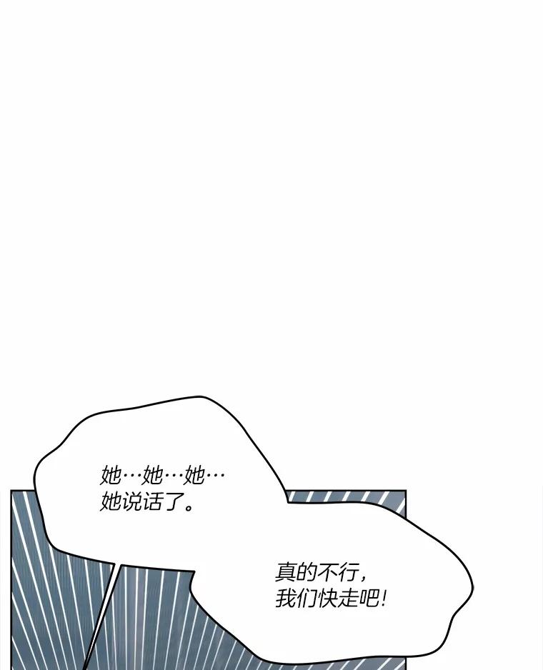 《三个世界》32.机密情报的真相 第44页