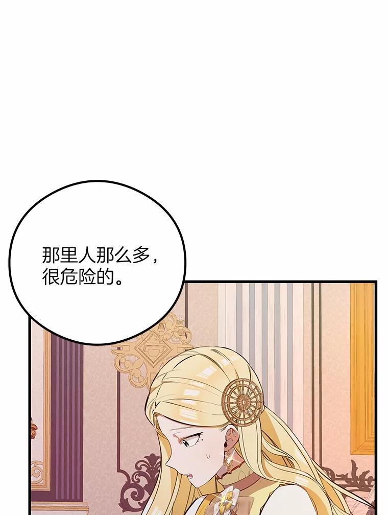 《突然有了老公和孩子》32.难忘的瞬间 第88页
