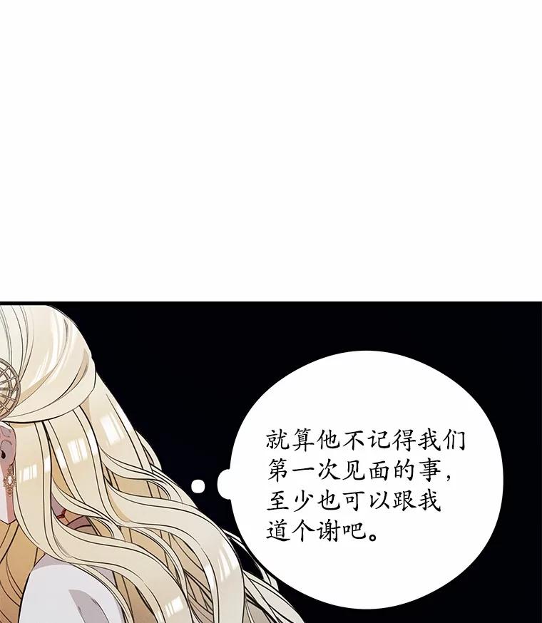 《突然有了老公和孩子》32.难忘的瞬间 第95页