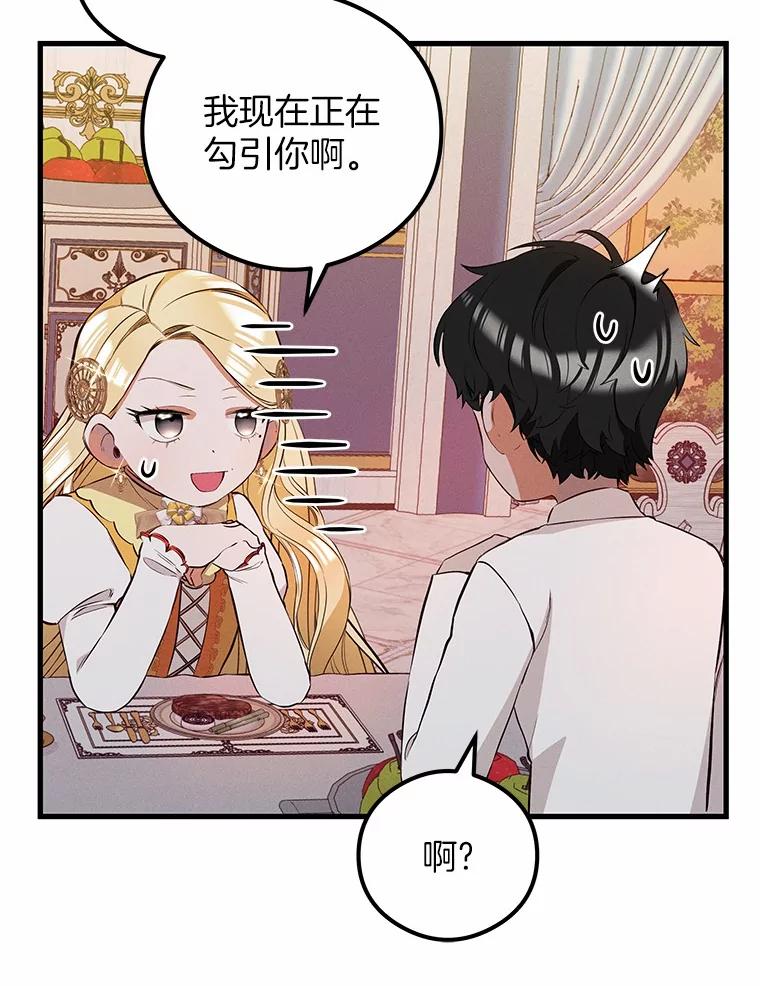 《突然有了老公和孩子》32.难忘的瞬间 第52页