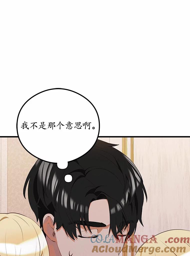 《突然有了老公和孩子》32.难忘的瞬间 第109页