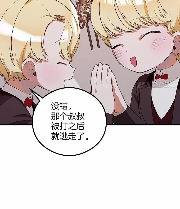 《突然有了老公和孩子》32.难忘的瞬间 第75页