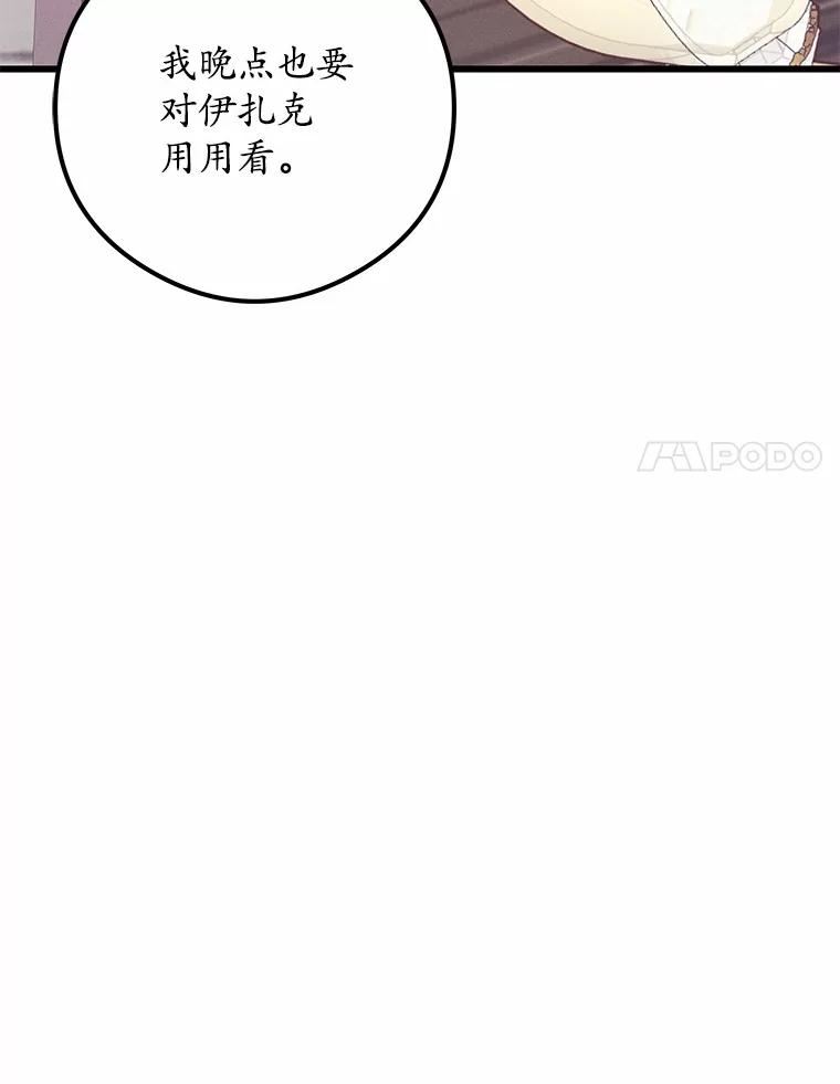 《突然有了老公和孩子》32.难忘的瞬间 第47页