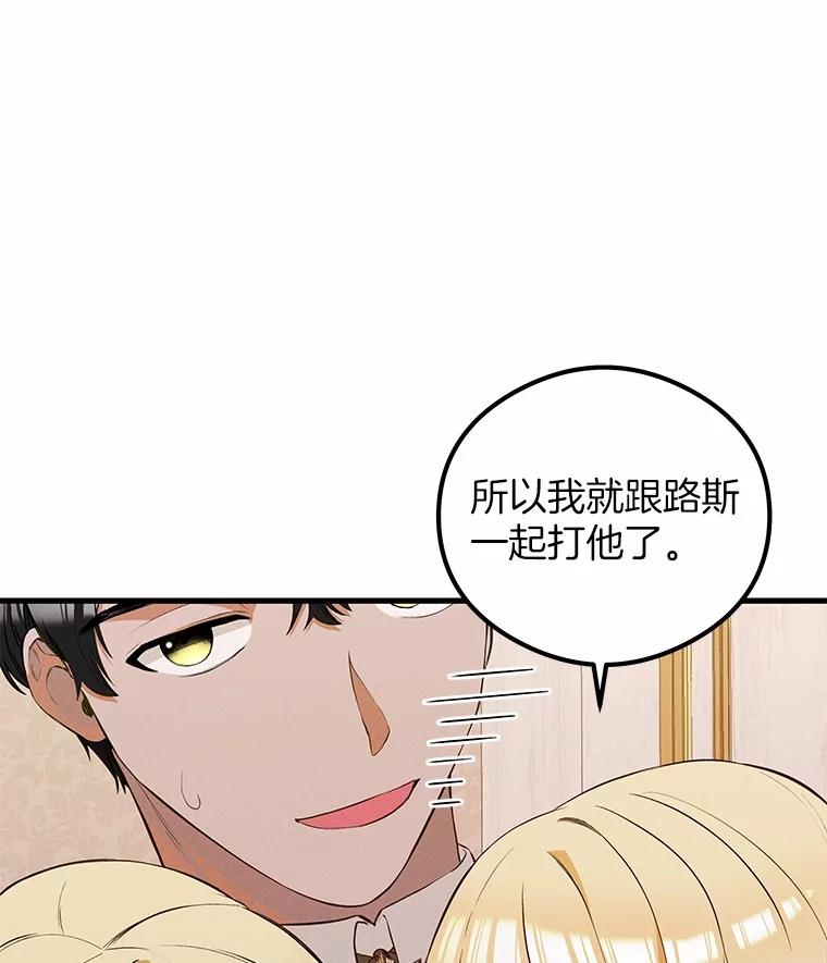 《突然有了老公和孩子》32.难忘的瞬间 第74页