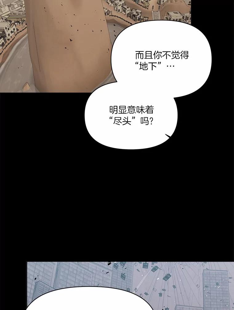 《三个世界》32.机密情报的真相 第6页