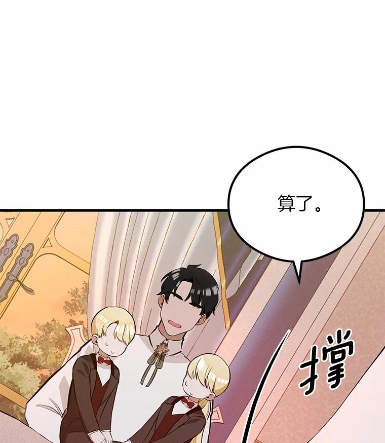 《突然有了老公和孩子》32.难忘的瞬间 第99页
