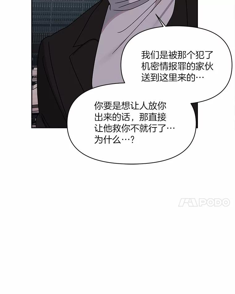 《三个世界》32.机密情报的真相 第115页