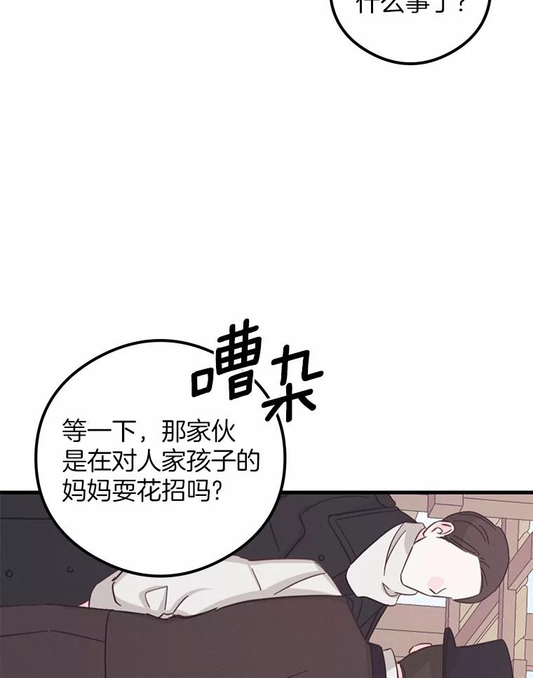 《突然有了老公和孩子》32.难忘的瞬间 第23页