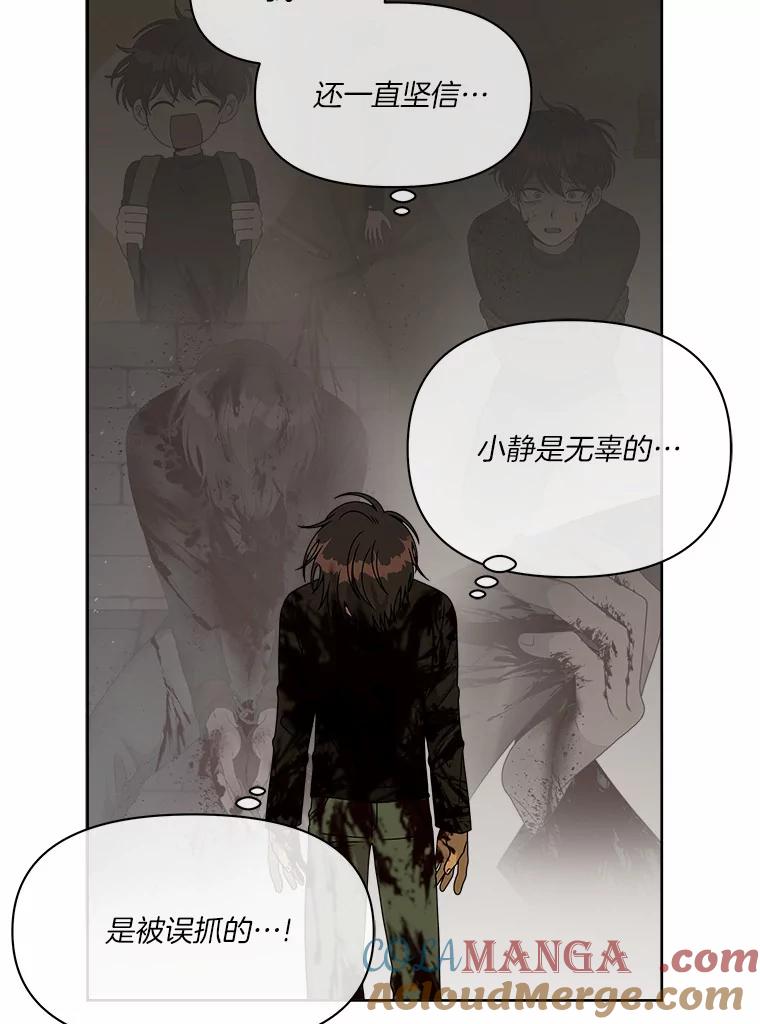 《三个世界》32.机密情报的真相 第97页
