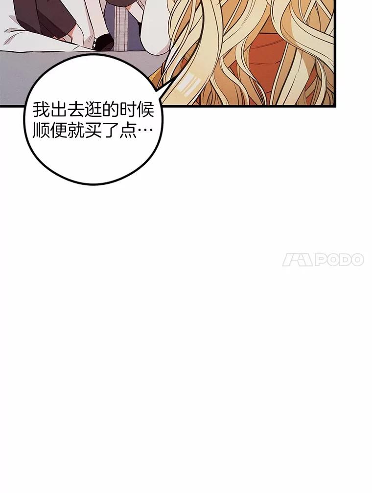 《突然有了老公和孩子》32.难忘的瞬间 第86页