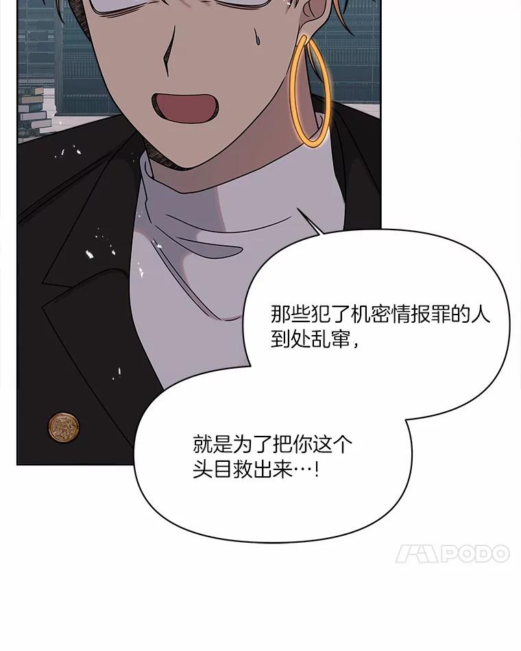 《三个世界》32.机密情报的真相 第108页