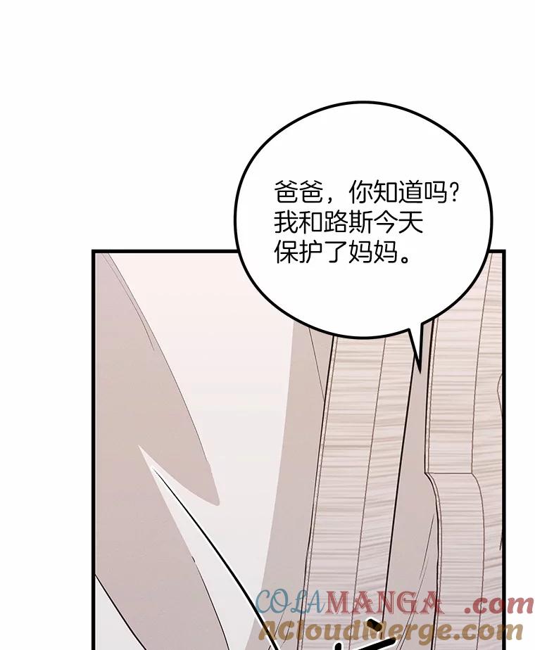 《突然有了老公和孩子》32.难忘的瞬间 第65页