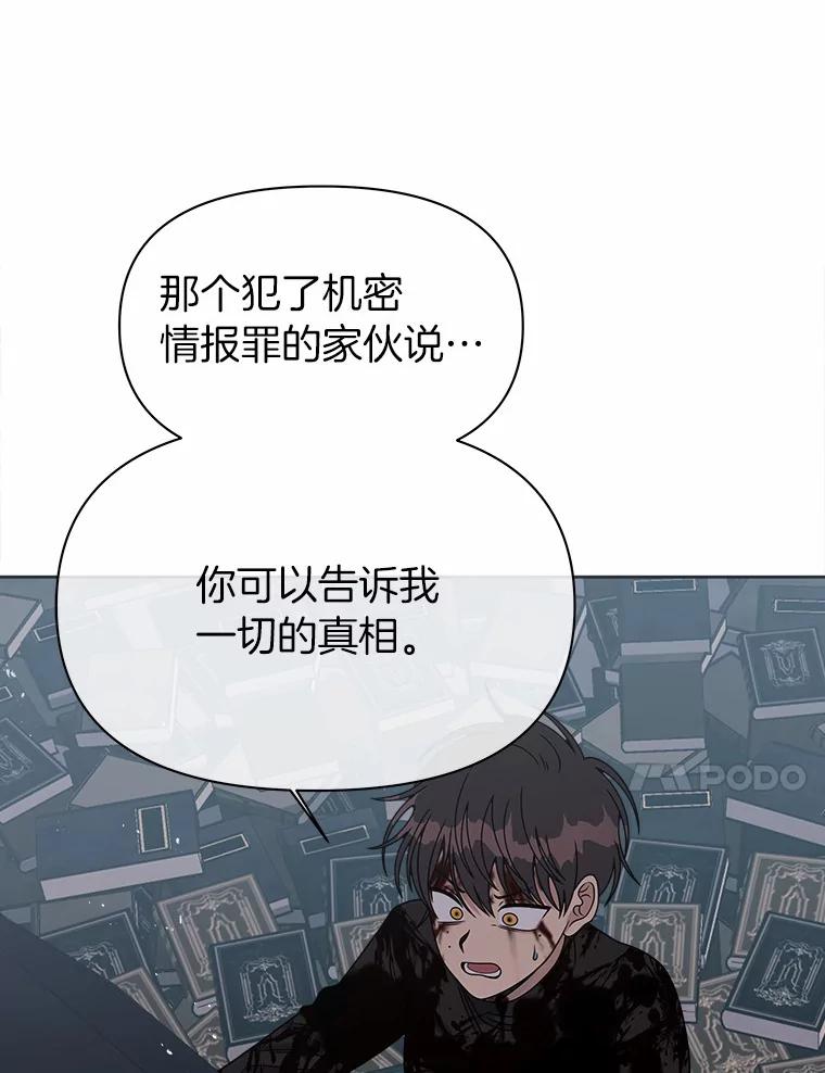 《三个世界》32.机密情报的真相 第55页