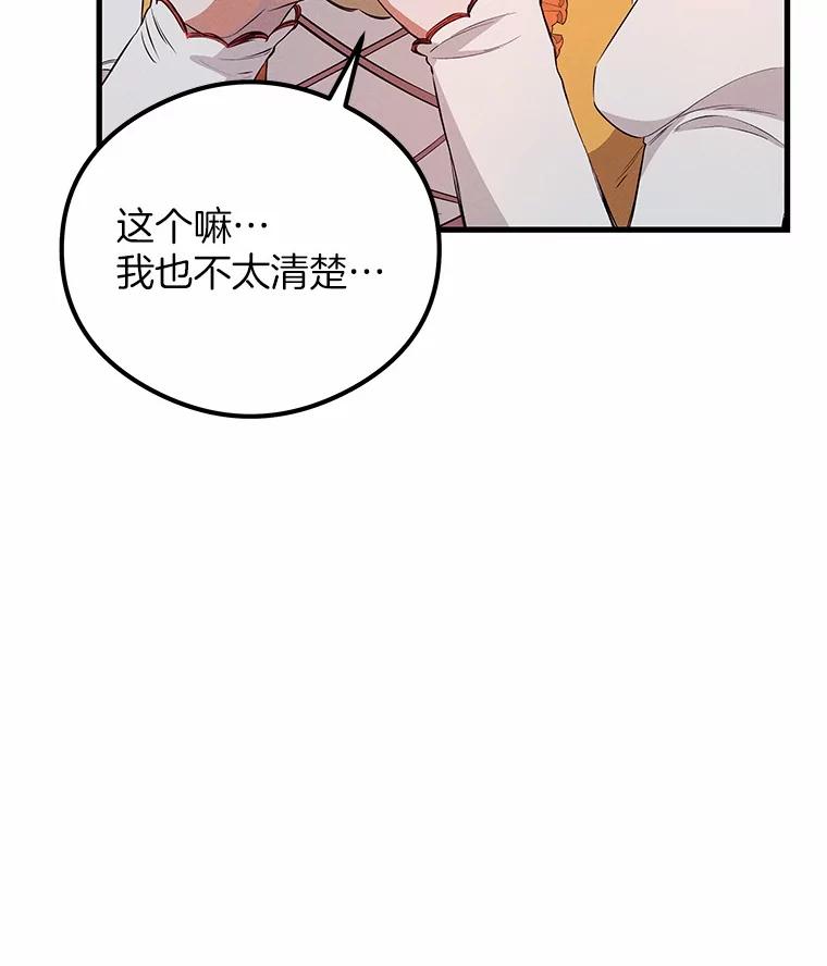 《突然有了老公和孩子》32.难忘的瞬间 第80页