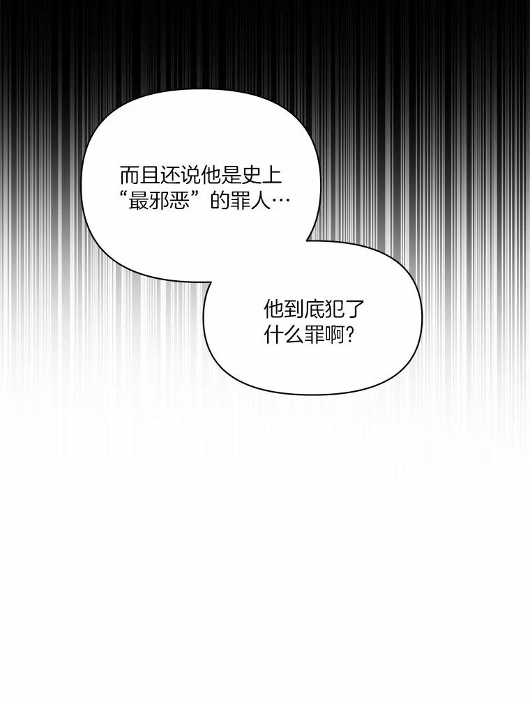 《三个世界》32.机密情报的真相 第8页
