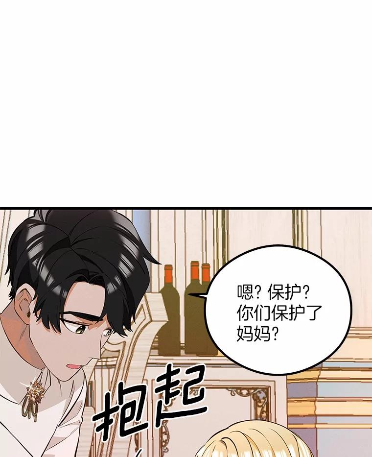 《突然有了老公和孩子》32.难忘的瞬间 第67页