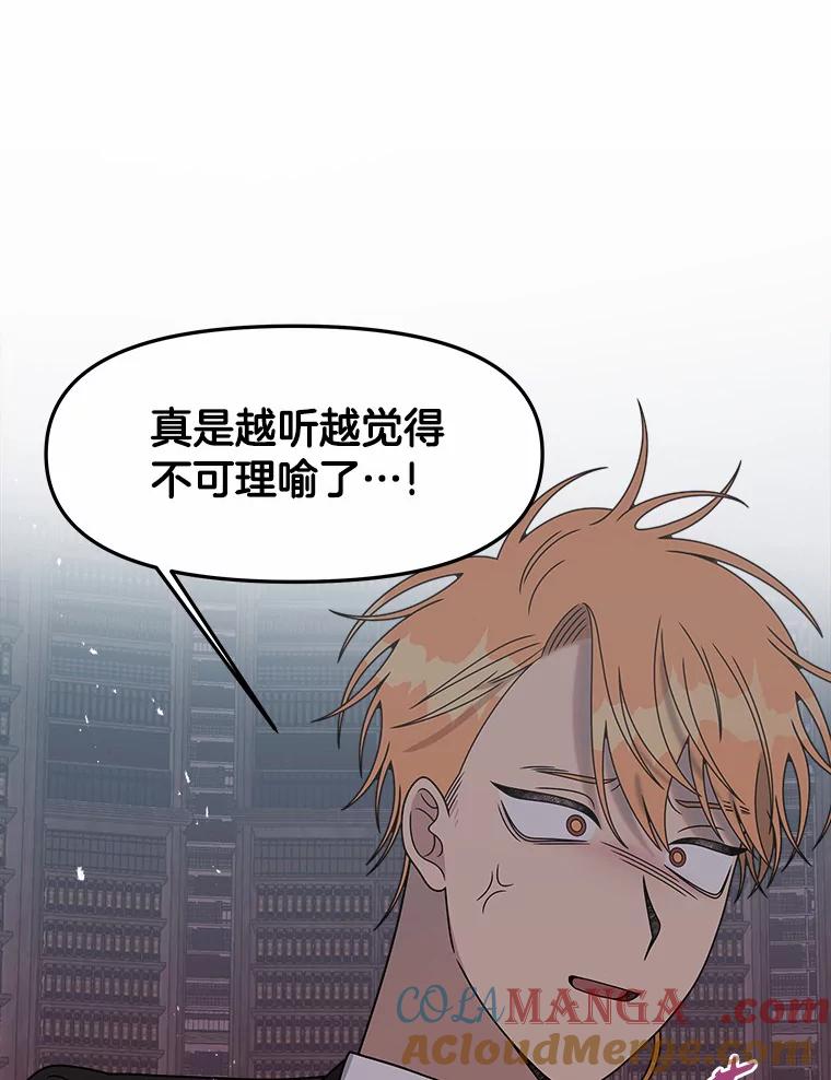 《三个世界》33.奇怪的声音 第33页