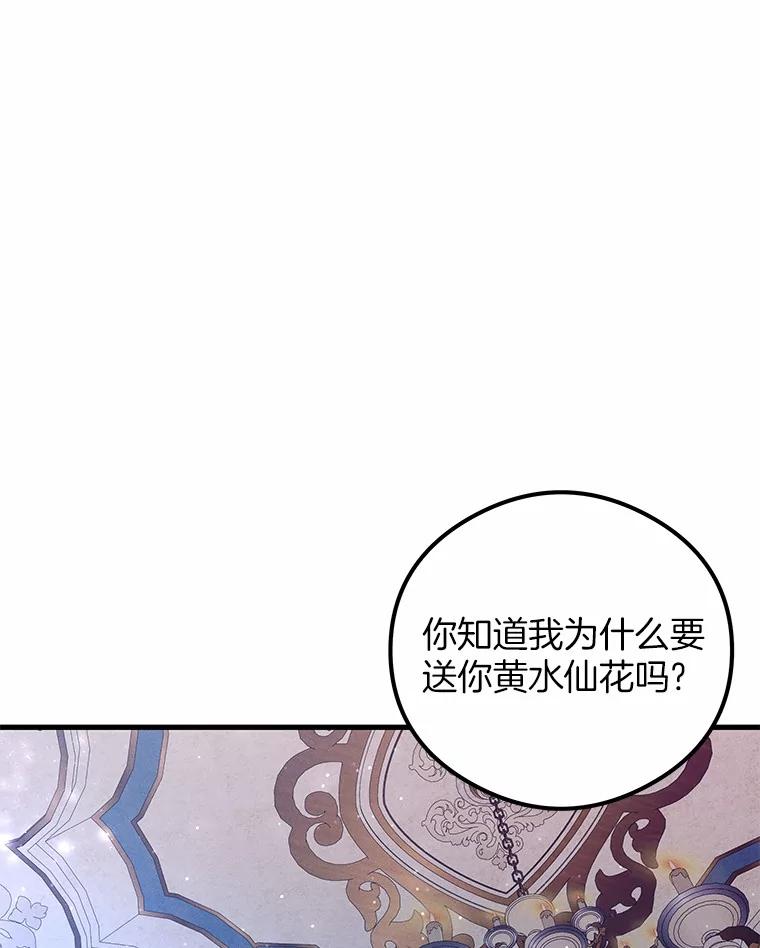 《突然有了老公和孩子》33.哭泣的小乌龟 第83页