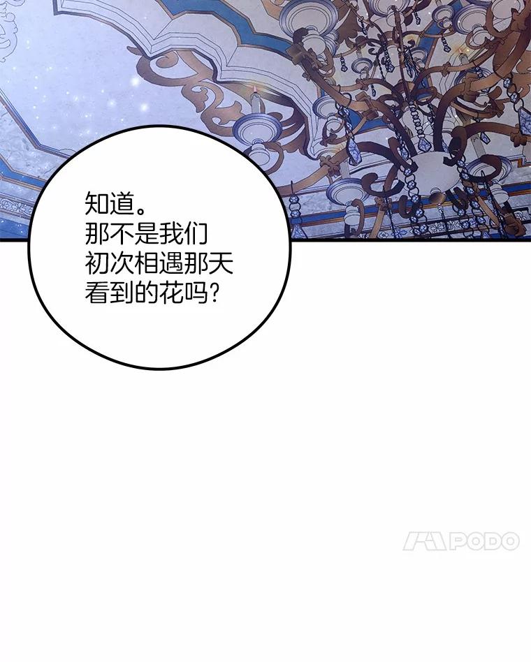 《突然有了老公和孩子》33.哭泣的小乌龟 第84页