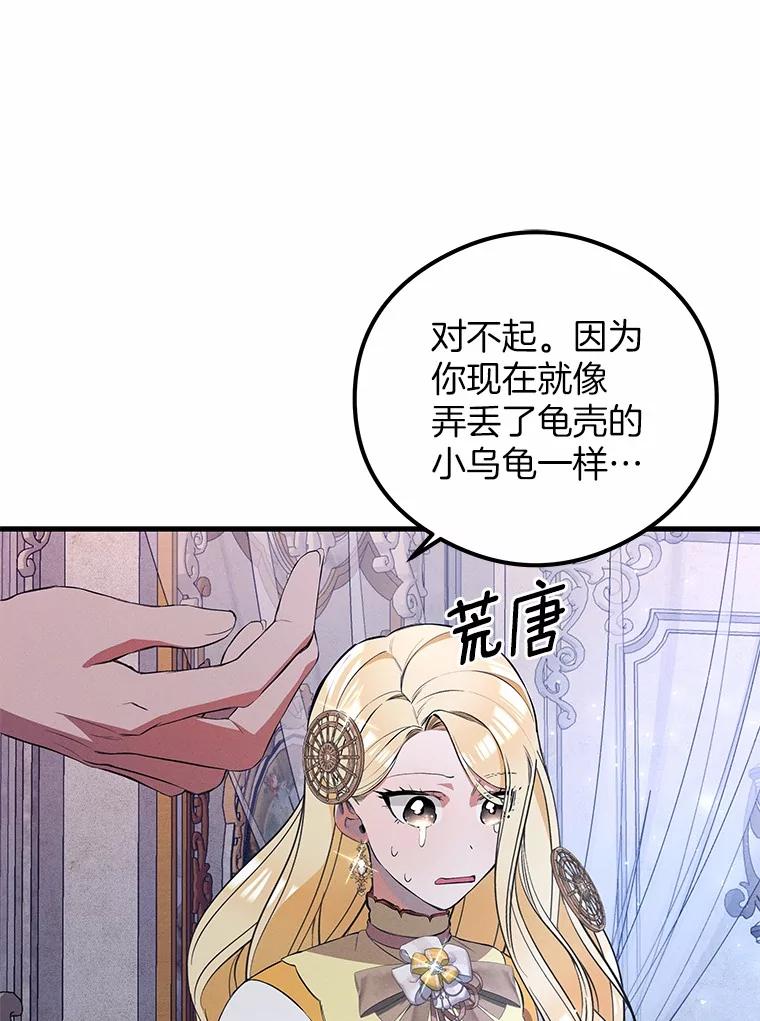 《突然有了老公和孩子》33.哭泣的小乌龟 第50页
