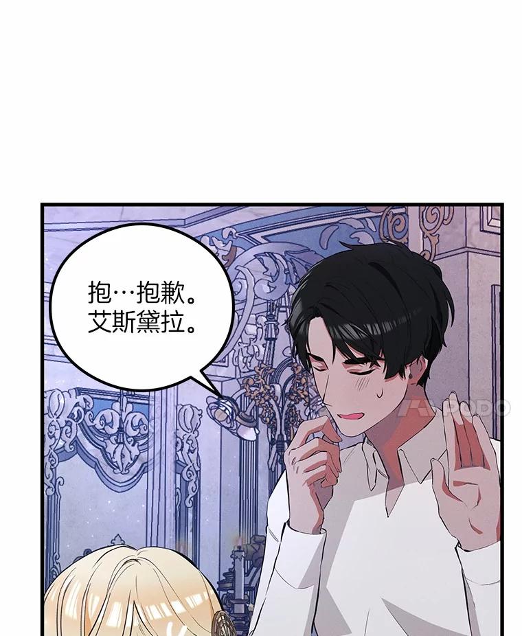 《突然有了老公和孩子》33.哭泣的小乌龟 第48页