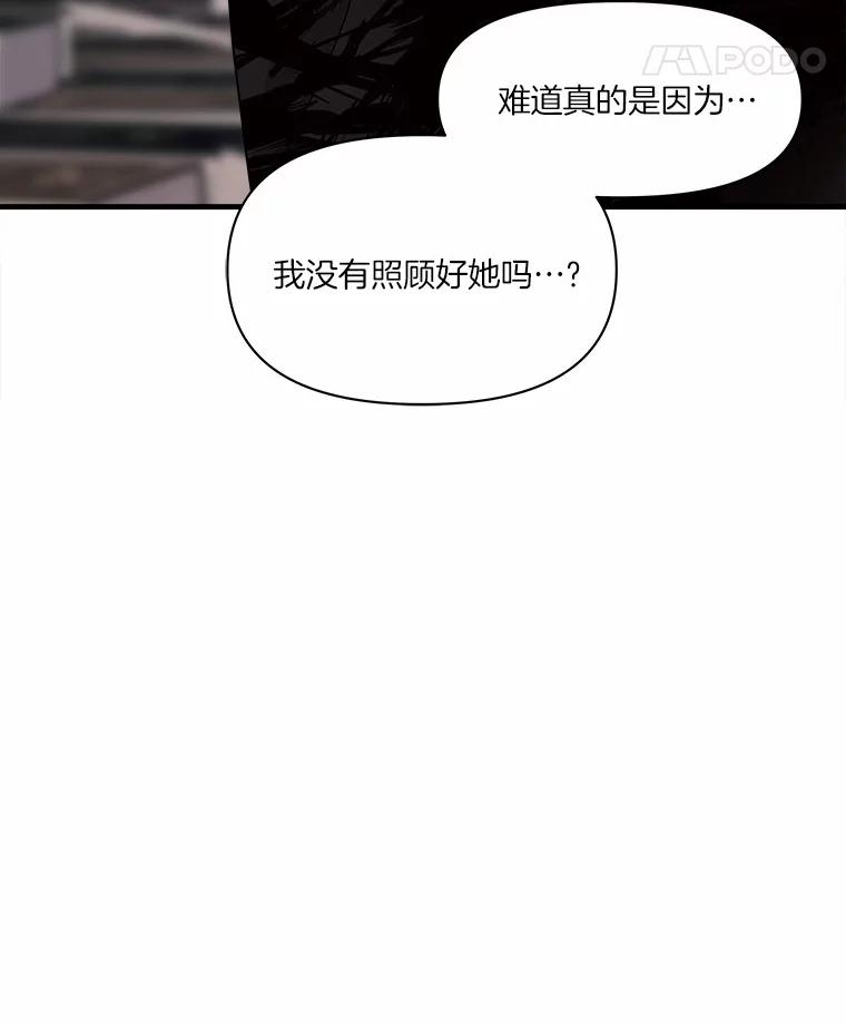 《三个世界》33.奇怪的声音 第8页