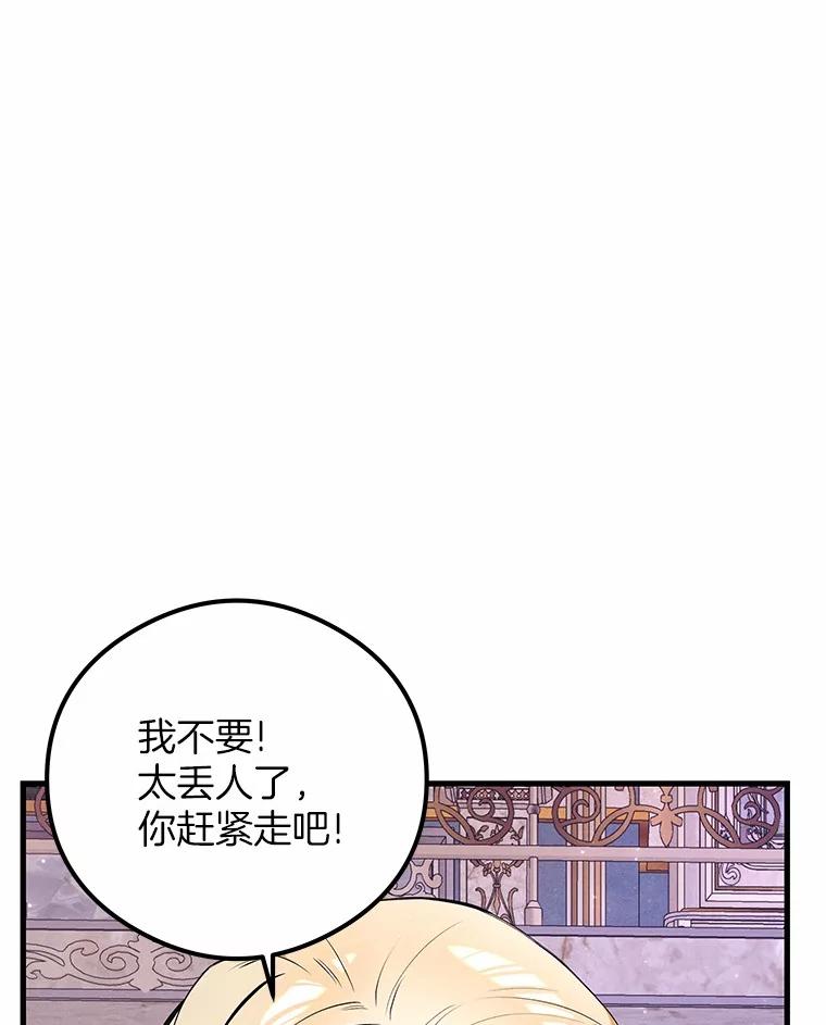 《突然有了老公和孩子》33.哭泣的小乌龟 第66页