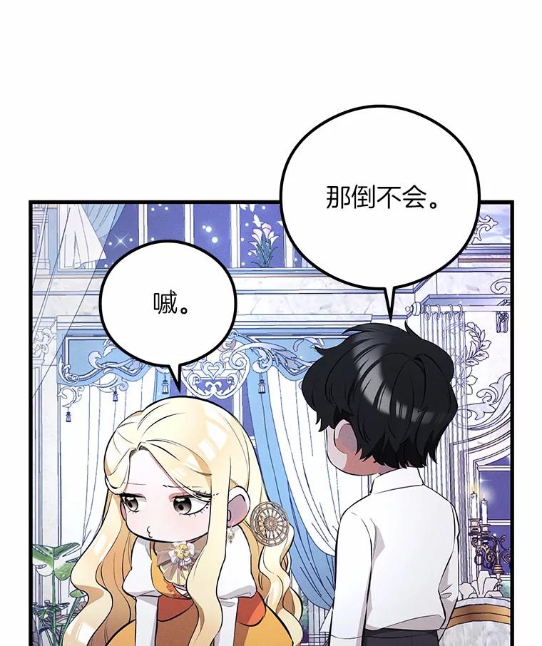 《突然有了老公和孩子》33.哭泣的小乌龟 第90页