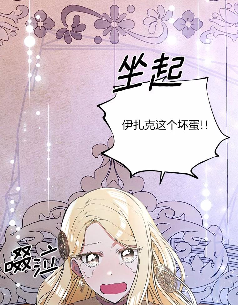 《突然有了老公和孩子》33.哭泣的小乌龟 第2页