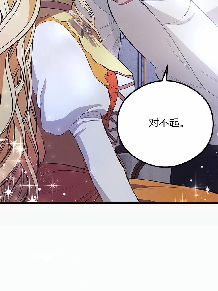 《突然有了老公和孩子》33.哭泣的小乌龟 第72页