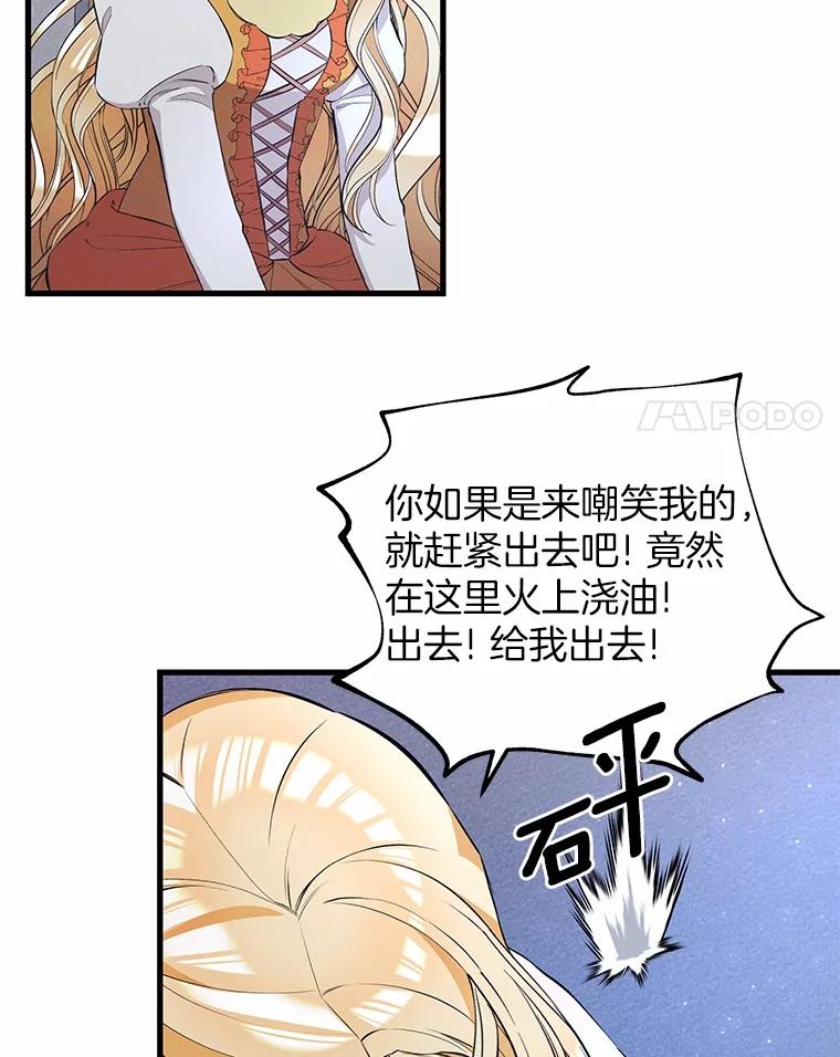 《突然有了老公和孩子》33.哭泣的小乌龟 第58页