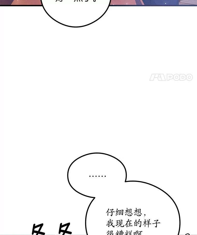 《突然有了老公和孩子》33.哭泣的小乌龟 第95页